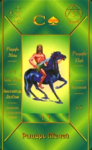 Ridder van Zwaarden (Russian Cabbalistic-deck)
